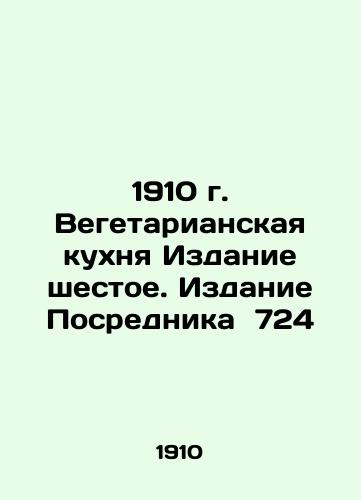 1910 Jewish Cookbook Edition 6. Mediator Edition 724 In Russian (ask us if in doubt)/1910 g. Begetarianskaya kuxnya Izdanie shestoe. Izdanie Posrednika 724 - landofmagazines.com