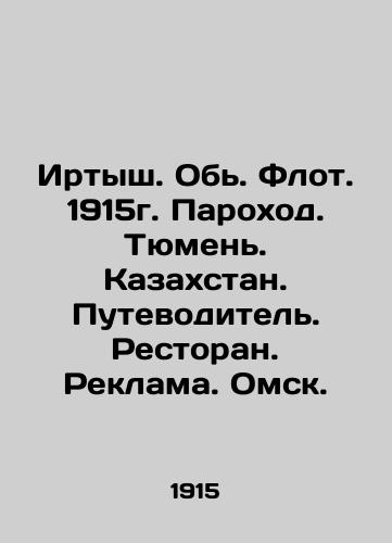 Irtysh. Fleet. 1915. Steamboat. Tyumen. Kazakhstan. Guidebook. Restaurant. Advertising. Omsk. In Russian (ask us if in doubt)/Irtysh. Ob'. Flot. 1915g. Parokhod. Tyumen'. Kazakhstan. Putevoditel'. Restoran. Reklama. Omsk. - landofmagazines.com