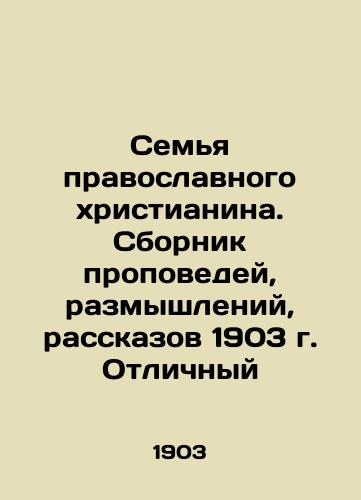 The Family of an Orthodox Christian. A collection of sermons, reflections, and short stories from 1903. Excellent In Russian (ask us if in doubt)/Sem'ya pravoslavnogo khristianina. Sbornik propovedey, razmyshleniy, rasskazov 1903 g. Otlichnyy - landofmagazines.com