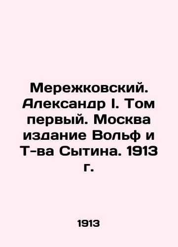 Merezhkovsky. Alexander I. Volume One. Moscow edition of Wolf and T-va Sytin. 1913. In Russian (ask us if in doubt)/Merezhkovskiy. Aleksandr I. Tom pervyy. Moskva izdanie Vol'f i T-va Sytina. 1913 g. - landofmagazines.com