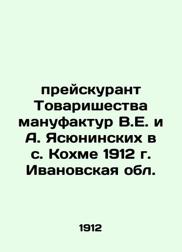 Price list of the Partnership of Manufacturers V.E. and A. Yasyuninskikh in the village of Kohme, 1912, Ivanovo Region. In Russian (ask us if in doubt)/preyskurant Tovarishestva manufaktur V.E. i A. Yasyuninskikh v s. Kokhme 1912 g. Ivanovskaya obl. - landofmagazines.com