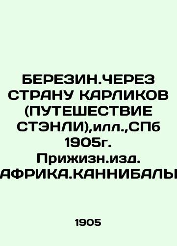 BENEFITS THROUGH THE COUNTRY OF CARLICS (WAYS STANLEY), ILL, SPb 1905 In Russian (ask us if in doubt)/BEREZIN.ChEREZ STRANU KARLIKOV (PUTEShESTVIE STENLI),ill.,SPb 1905g. Prizhizn.izd. AFRIKA.KANNIBALY - landofmagazines.com