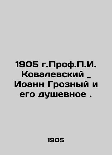 1905 Prof. P. I. Kovalevsky _ John the Terrible and his spiritual. In Russian (ask us if in doubt)/1905 g.Prof.P.I. Kovalevskiy _ Ioann Groznyy i ego dushevnoe. - landofmagazines.com