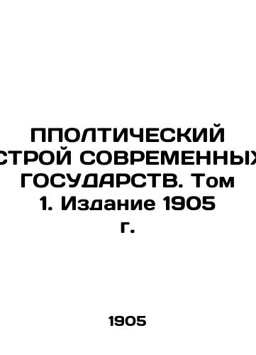 POLTICAL STATE OF CONTEMPORARY STATES. Volume 1, 1905 Edition In Russian (ask us if in doubt)/PPOLTIChESKIY STROY SOVREMENNYKh GOSUDARSTV. Tom 1. Izdanie 1905 g. - landofmagazines.com