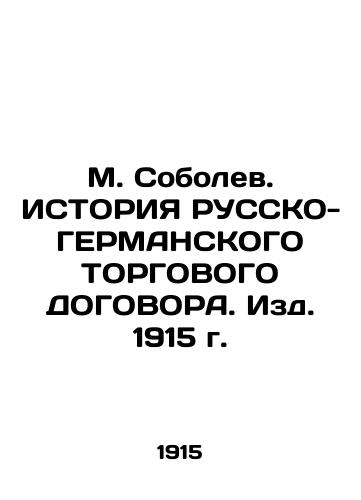 M. Sobolev. HISTORY OF THE RUSSKO-GERMAN TRADE. Editions 1915 In Russian (ask us if in doubt)/M. Sobolev. ISTORIYa RUSSKO-GERMANSKOGO TORGOVOGO DOGOVORA. Izd. 1915 g. - landofmagazines.com