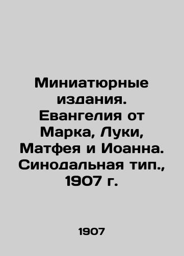 Miniature Editions. The Gospels of Mark, Luke, Matthew, and John. Synodal Type, 1907. In Russian (ask us if in doubt)/Miniatyurnye izdaniya. Evangeliya ot Marka, Luki, Matfeya i Ioanna. Sinodal'naya tip., 1907 g. - landofmagazines.com