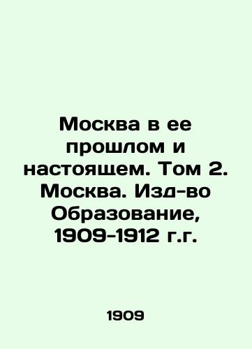 Moscow in its Past and Present. Volume 2. Moscow. Education Publishing House, 1909-1912. In Russian (ask us if in doubt)/Moskva v ee proshlom i nastoyashchem. Tom 2. Moskva. Izd-vo Obrazovanie, 1909-1912 g.g. - landofmagazines.com