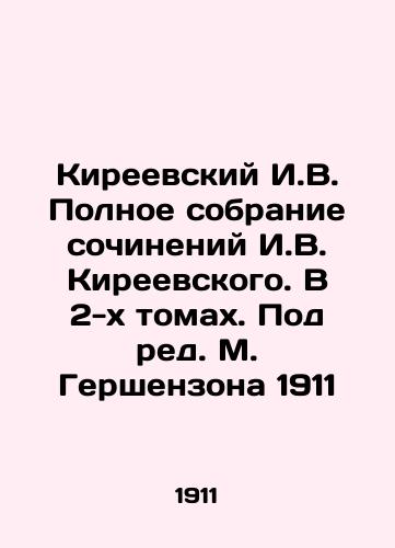 Kireevsky I.V. The Complete Collection of Works by I.V. Kireevsky. In 2 Volumes. Edited by M. Gershenzon 1911 In Russian (ask us if in doubt)/Kireevskiy I.V. Polnoe sobranie sochineniy I.V. Kireevskogo. V 2-kh tomakh. Pod red. M. Gershenzona 1911 - landofmagazines.com