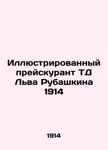 Illustrated price list of Lev Rubashkin's 1914 TD In Russian (ask us if in doubt)/Illyustrirovannyy preyskurant TD L'va Rubashkina 1914 - landofmagazines.com