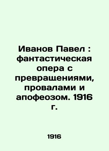 Ivanov Pavel: a fantastic opera with transformations, failures and apotheosis. 1916 In Russian (ask us if in doubt)/Ivanov Pavel: fantasticheskaya opera s prevrashcheniyami, provalami i apofeozom. 1916 g. - landofmagazines.com