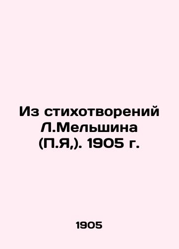 From the Poems of L.Melshin (P.Y.,). 1905. In Russian (ask us if in doubt)/Iz stikhotvoreniy L.Mel'shina (P.Ya,). 1905 g. - landofmagazines.com