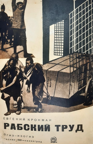 Kronman, E. Slave labor. [Rabskii Trud]., 1931 - landofmagazines.com