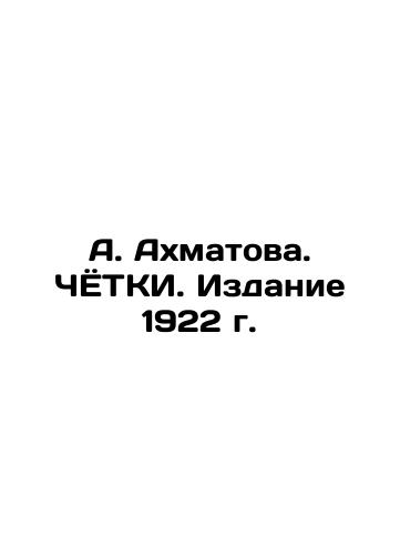 A. Akhmatova. CHOTKI. Edition 1922. In Russian (ask us if in doubt)/A. Akhmatova. ChYoTKI. Izdanie 1922 g. - landofmagazines.com