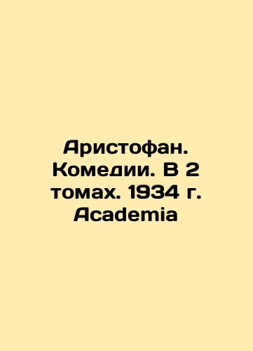Aristophanes. Comedies. In 2 Volumes. 1934 Academia In Russian (ask us if in doubt)/Aristofan. Komedii. V 2 tomakh. 1934 g. Academia - landofmagazines.com
