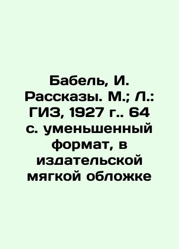 Babel, I. Rasskazy. Moscow; Leningrad: GIZ, 1927. 64 p., reduced format, in a soft cover edition In Russian (ask us if in doubt)/Babel', I. Rasskazy. M.; L.: GIZ, 1927 g.. 64 s. umen'shennyy format, v izdatel'skoy myagkoy oblozhke - landofmagazines.com