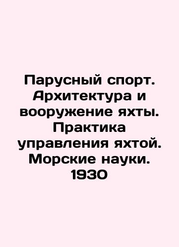 Sailing. Yacht Architecture and Armaments. Yacht Management Practice. Marine Sciences. 1930 In Russian (ask us if in doubt)/Parusnyy sport. Arkhitektura i vooruzhenie yakhty. Praktika upravleniya yakhtoy. Morskie nauki. 1930 - landofmagazines.com