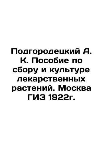 Podgorodetsky A. K. Handbook on the collection and culture of medicinal plants. Moscow GIZ 1922. In Russian (ask us if in doubt)/Podgorodetskiy A. K. Posobie po sboru i kul'ture lekarstvennykh rasteniy. Moskva GIZ 1922g. - landofmagazines.com