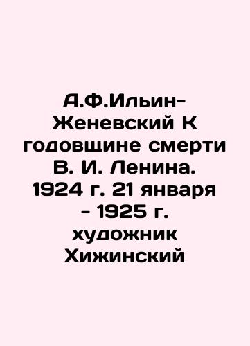 A.F.Ilyin-Genevsky On the Anniversary of Lenin's Death. 1924. 21 January - 1925 the artist Khizhinsky In Russian (ask us if in doubt)/A.F.Il'in-Zhenevskiy K godovshchine smerti V. I. Lenina. 1924 g. 21 yanvarya - 1925 g. khudozhnik Khizhinskiy - landofmagazines.com