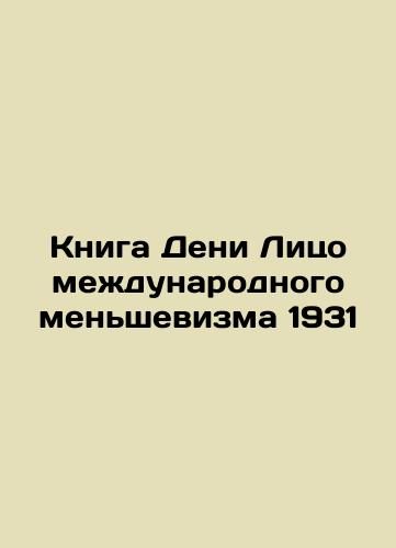 Denis's book The Face of International Menshevism 1931 In Russian (ask us if in doubt)/Kniga Deni Litso mezhdunarodnogo men'shevizma 1931 - landofmagazines.com