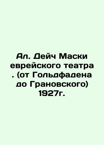 Al Deitsch Masks of the Jewish Theatre (from Goldfaden to Granovsky) 1927. In Russian (ask us if in doubt)/Al. Deych Maski evreyskogo teatra . (ot Gol'dfadena do Granovskogo) 1927g. - landofmagazines.com