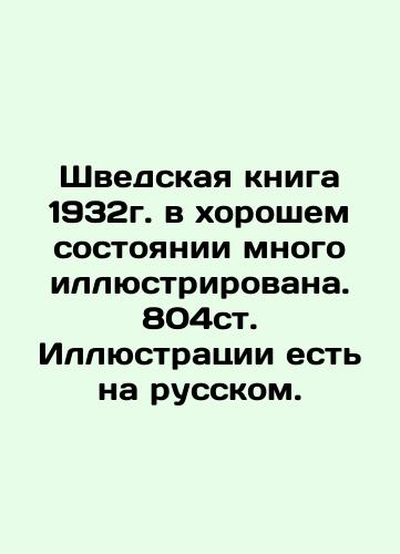 The Swedish book of 1932 is well illustrated. 804st. There are illustrations in Russian. In Russian (ask us if in doubt)/Shvedskaya kniga 1932g. v khoroshem sostoyanii mnogo illyustrirovana. 804st. Illyustratsii est' na russkom. - landofmagazines.com
