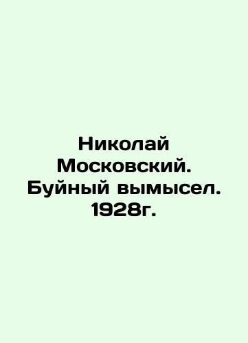 Nikolai Moskovsky. Violent fiction. 1928. In Russian (ask us if in doubt)/Nikolay Moskovskiy. Buynyy vymysel. 1928g. - landofmagazines.com