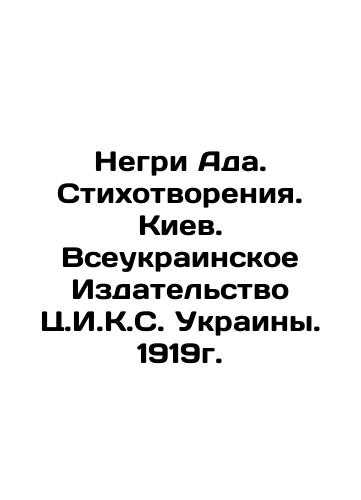 Negri Ada. Poems. Kyiv. All-Ukrainian Publishing House Ts.I.K.S. of Ukraine. 1919. In Russian (ask us if in doubt)/Negri Ada. Stikhotvoreniya. Kiev. Vseukrainskoe Izdatel'stvo Ts.I.K.S. Ukrainy. 1919g. - landofmagazines.com