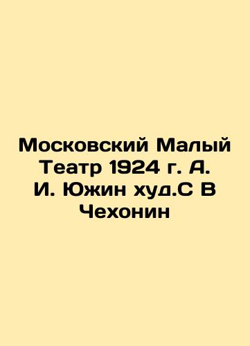 Moscow Maly Theatre 1924 by A. I. Yuzhin worst. S V Chekhonin In Russian (ask us if in doubt)/Moskovskiy Malyy Teatr 1924 g. A. I. Yuzhin khud.S V Chekhonin - landofmagazines.com