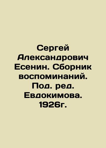 Sergei Alexandrovich Yesenin. A collection of memoirs. Edited by Evdokimov. 1926. In Russian (ask us if in doubt)/Sergey Aleksandrovich Esenin. Sbornik vospominaniy. Pod. red. Evdokimova. 1926g. - landofmagazines.com