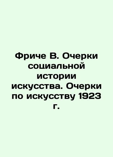 Fritsche W. Essays on the Social History of Art. Essays on Art in 1923 In Russian (ask us if in doubt)/Friche V. Ocherki sotsial'noy istorii iskusstva. Ocherki po iskusstvu 1923 g. - landofmagazines.com