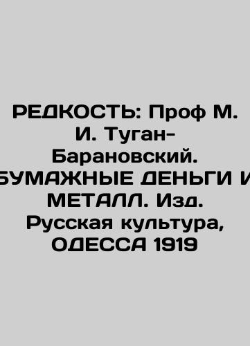 RADDICITY: Prof. M. I. Tugan-Baranovsky. BOOM MONEY AND METAL. Russian Culture, ODESSA 1919 In Russian (ask us if in doubt)/REDKOST': Prof M. I. Tugan-Baranovskiy. BUMAZhNYE DEN'GI I METALL. Izd. Russkaya kul'tura, ODESSA 1919 - landofmagazines.com