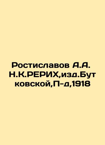 Rostislavov A.A. N.K.RERIKH, ed. Butkovskaya, P-d, 1918 In Russian (ask us if in doubt)/Rostislavov A.A. N.K.RERIKh,izd.Butkovskoy,P-d,1918 - landofmagazines.com