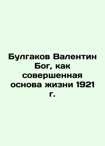 Bulgakov Valentin God as the Perfect Basis of Life in 1921 In Russian (ask us if in doubt)/Bulgakov Valentin Bog, kak sovershennaya osnova zhizni 1921 g. - landofmagazines.com