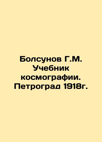 Bolsunov G.M. Tutorial for Cosmography. Petrograd 1918. In Russian (ask us if in doubt)/Bolsunov G.M. Uchebnik kosmografii. Petrograd 1918g. - landofmagazines.com