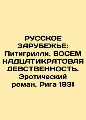 RUSSKIAN CHARGE: Pitigrilli. EIGHTEENTH NINETY. An Erotic Novel. Riga 1931 In Russian (ask us if in doubt)/RUSSKOE ZARUBEZh'E: Pitigrilli. VOSEMNADTsATIKRATOVAYa DEVSTVENNOST'. Eroticheskiy roman. Riga 1931 - landofmagazines.com