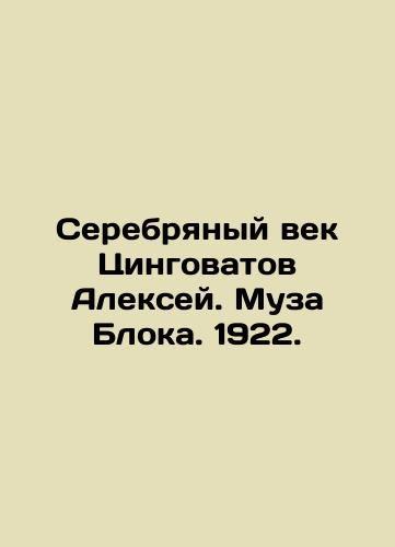 The Silver Age of Tsingovatov Alexey. Muse of the Block. 1922. In Russian (ask us if in doubt)/Serebryanyy vek Tsingovatov Aleksey. Muza Bloka. 1922. - landofmagazines.com