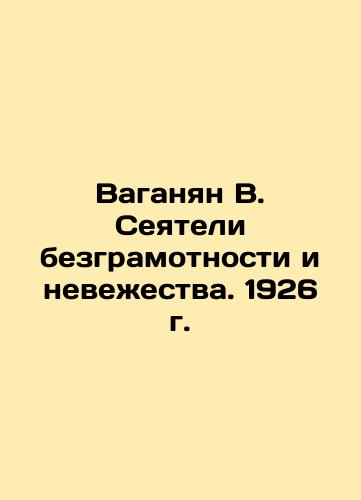 Vaganian V. Sowing Illiteracy and Ignorance. 1926 In Russian (ask us if in doubt)/Vaganyan V. Seyateli bezgramotnosti i nevezhestva. 1926 g. - landofmagazines.com