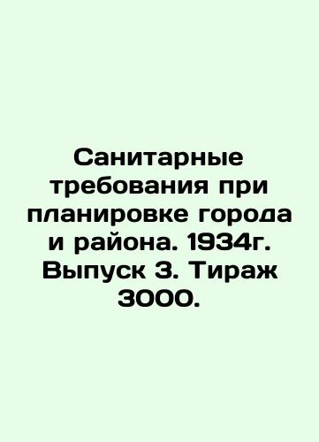 Sanitary Requirements in City and District Planning. 1934. Issue 3. Circulation 3000. In Russian (ask us if in doubt)/Sanitarnye trebovaniya pri planirovke goroda i rayona. 1934g. Vypusk 3. Tirazh 3000. - landofmagazines.com