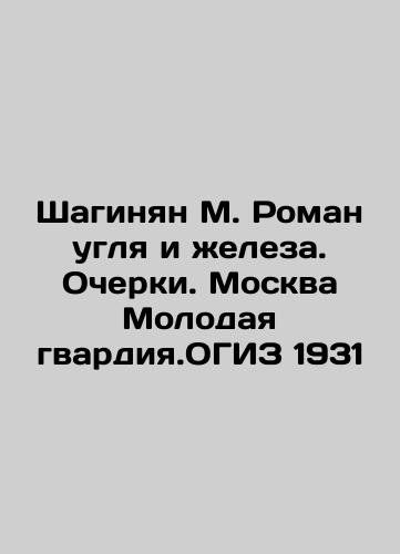 Shahinyan M. Roman of coal and iron. Essays. Moscow Young Guard. OGIZ 1931 In Russian (ask us if in doubt)/Shaginyan M. Roman uglya i zheleza. Ocherki. Moskva Molodaya gvardiya.OGIZ 1931 - landofmagazines.com