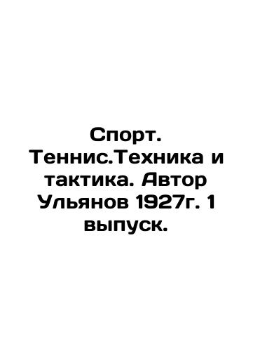 Sport. Tennis. Technique and tactics. Author Ulyanov 1927. Issue 1. In Russian (ask us if in doubt)/Sport. Tennis.Tekhnika i taktika. Avtor Ul'yanov 1927g. 1 vypusk. - landofmagazines.com