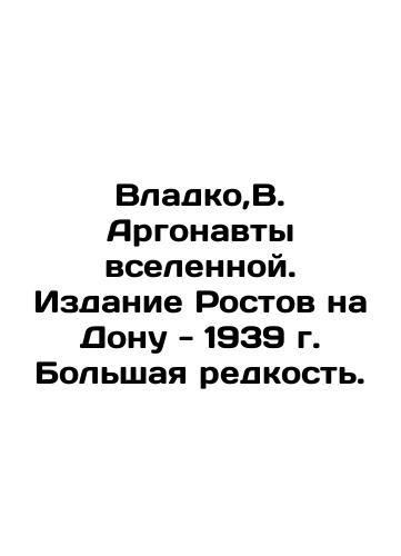 Vladko, V. Argonauts of the Universe. Rostov-on-Don Edition - 1939 In Russian (ask us if in doubt)/Vladko,V. Argonavty vselennoy. Izdanie Rostov na Donu - 1939 g. Bol'shaya redkost'. - landofmagazines.com