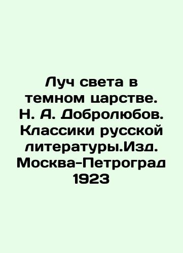In the Kingdom of Light In Russian (ask us if in doubt)/V tsarstve sveta - webmail.landofmagazines.com