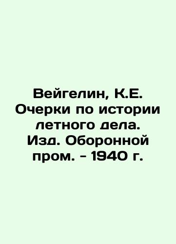 Veigelin, K.E. Essays on the history of flying In Russian (ask us if in doubt)/Veygelin, K.E. Ocherki po istorii letnogo dela. Izd. Oboronnoy prom. - 1940 g. - landofmagazines.com