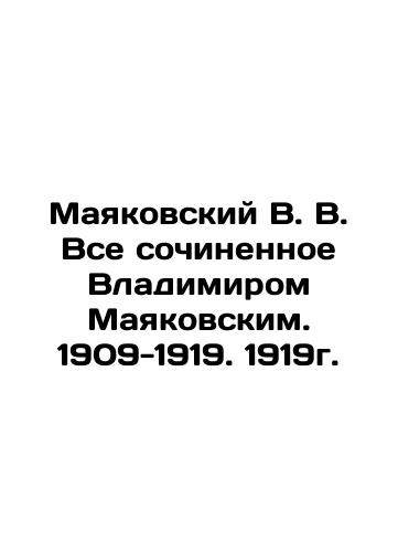 Mayakovsky V. V. All composed by Vladimir Mayakovsky. 1909-1919. 1919. In Russian (ask us if in doubt)/Mayakovskiy V. V. Vse sochinennoe Vladimirom Mayakovskim. 1909-1919. 1919g. - landofmagazines.com