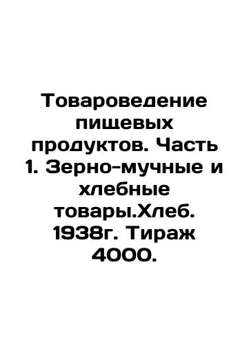 Commodity studies of food products. Part 1. Grain, flour and bread products. Bread. 1938. Circulation 4000. In Russian (ask us if in doubt)/Tovarovedenie pishchevykh produktov. Chast' 1. Zerno-muchnye i khlebnye tovary.Khleb. 1938g. Tirazh 4000. - landofmagazines.com