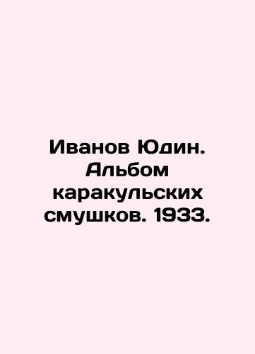 Ivanov Yudin. Album of Karakul smears. 1933. In Russian (ask us if in doubt)/Ivanov Yudin. Al'bom karakul'skikh smushkov. 1933. - landofmagazines.com