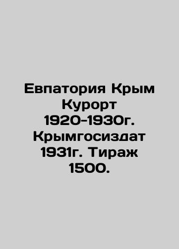 Evpatoria Crimea Resort 1920-1930. Crimean state-owned resort 1931. Circulation 1500. In Russian (ask us if in doubt)/Evpatoriya Krym Kurort 1920-1930g. Krymgosizdat 1931g. Tirazh 1500. - landofmagazines.com