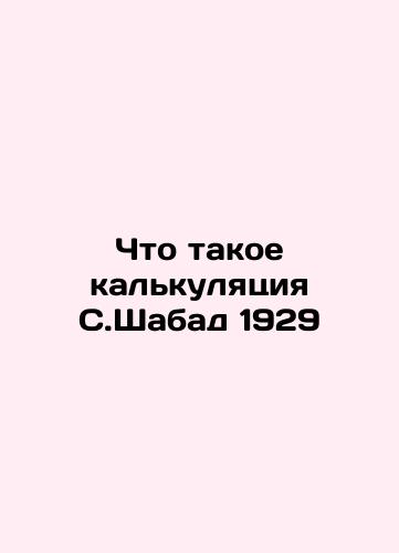 What is the Calculation of S. Shabad 1929 In Russian (ask us if in doubt)/Chto takoe kal'kulyatsiya S.Shabad 1929 - landofmagazines.com