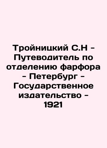 Troynitsky S.N - Guide to the Porcelain Department - St. Petersburg - State Publishing House - 1921 In Russian (ask us if in doubt)/Troynitskiy S.N - Putevoditel' po otdeleniyu farfora - Peterburg - Gosudarstvennoe izdatel'stvo - 1921 - landofmagazines.com