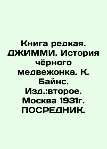 A Rare Book. JIMMY. The History of the Black Bear. K. Bynes. Publishing House: Second. Moscow 1931. POSEDNIK. In Russian (ask us if in doubt)/Kniga redkaya. DZhIMMI. Istoriya chyornogo medvezhonka. K. Bayns. Izd.:vtoroe. Moskva 1931g. POSREDNIK. - landofmagazines.com